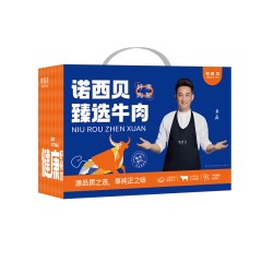 诺西贝（NosyBe）诺西贝牛肉分割礼盒598型