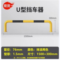 U型柱150cm长*30cm高 含安装用螺丝（含安装）