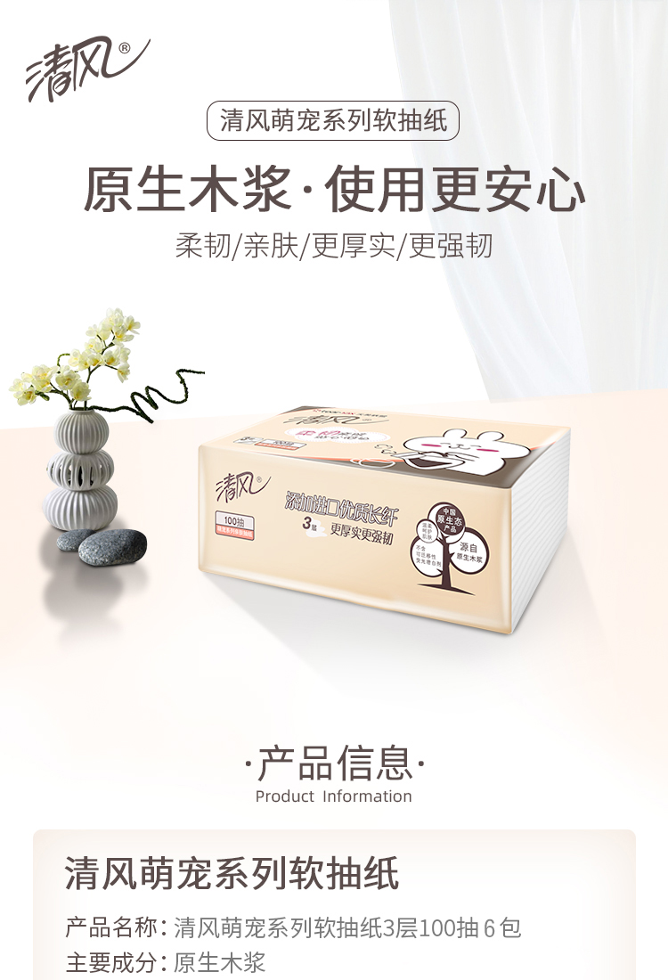 萌宠抽纸详情页_01.jpg