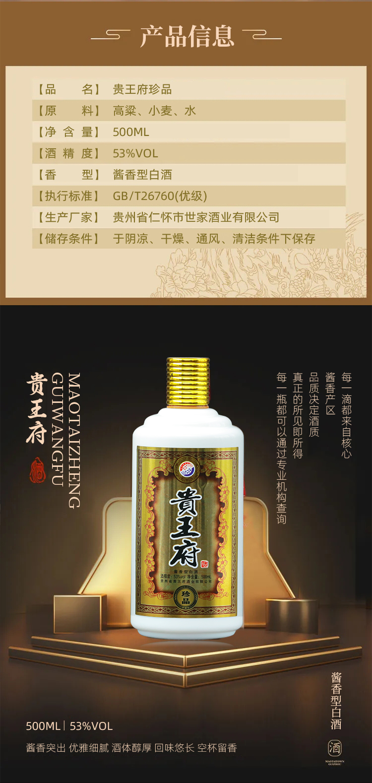 珍品详情_03.jpg
